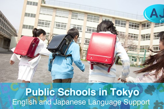 Public Schools in Tokyo - English and Japanese Language Support