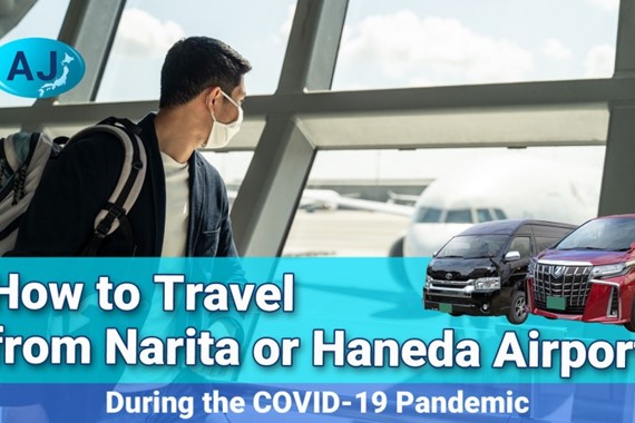 How to Travel from Narita or Haneda Airport During the COVID-19 Pandemic