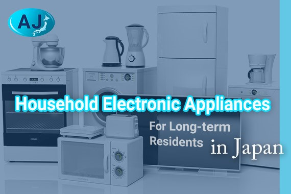 Household Electronic Appliances in Japan